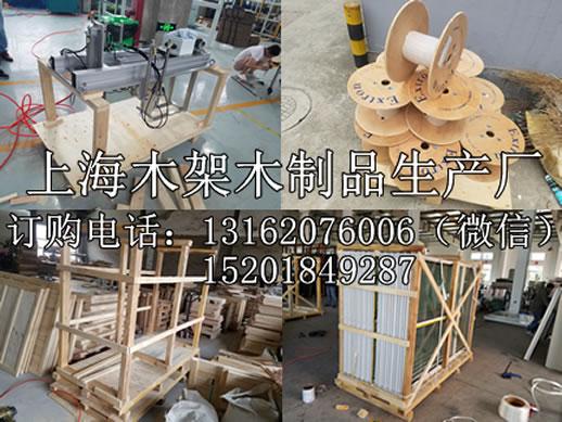 供应上海木架木制品非标木产品加工生产厂家_上海远志木材加工厂